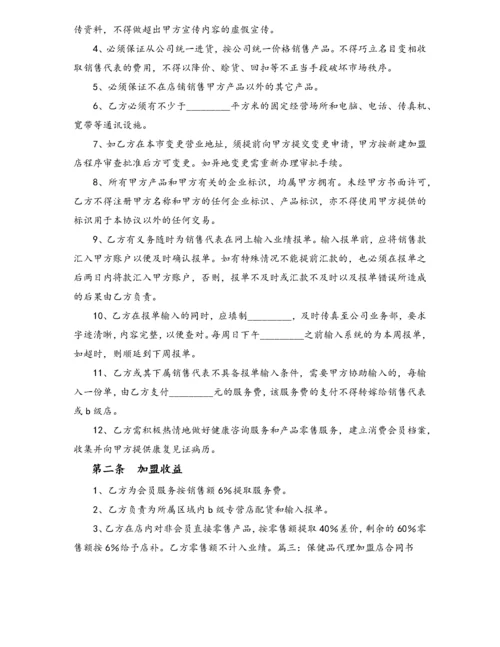 保健品加盟店合同书.docx