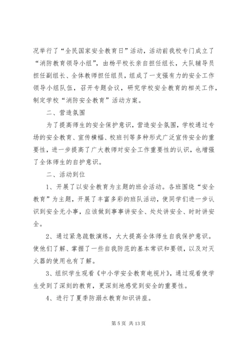 学校消防安全演练总结6篇.docx
