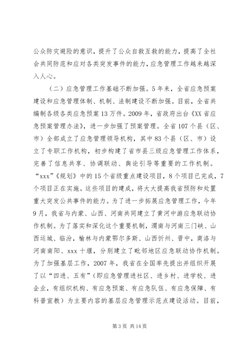 副省长在全省应急管理工作会议上的讲话.docx