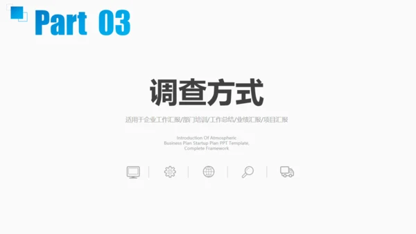 市调市场分析调查报告通用PPT模板