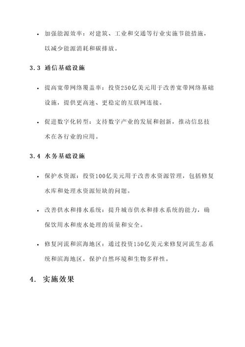 奥巴马的基础设施建设方案