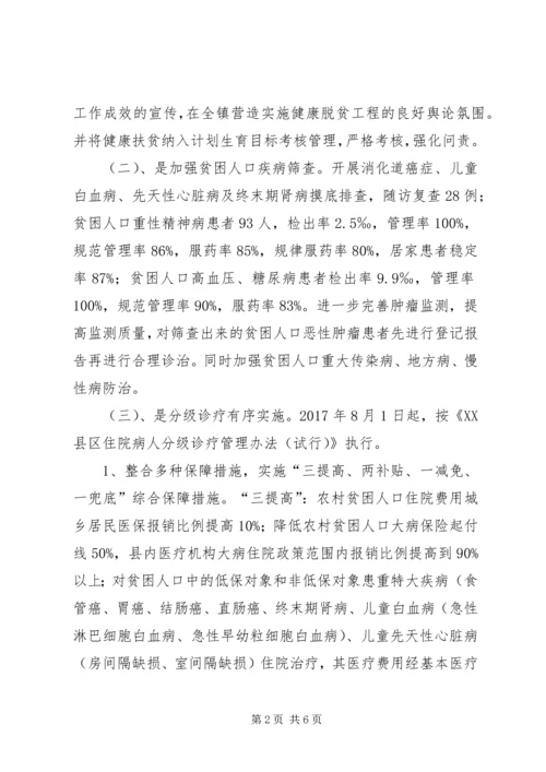 健康扶贫工作检讨书 (3).docx