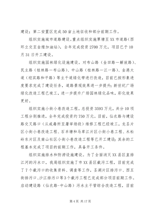 市政管理局XX年工作总结暨XX年工作计划.docx