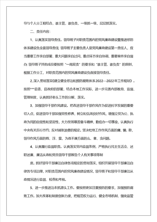 督导班子成员落实党风廉政工作总结精选3篇