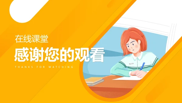 小清新卡通风黄色在线课堂课程同步辅导PPT模板