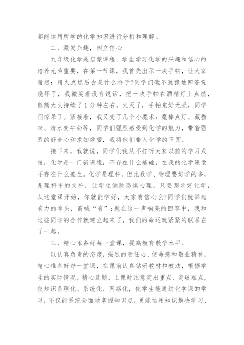 化学教学工作述职报告.docx