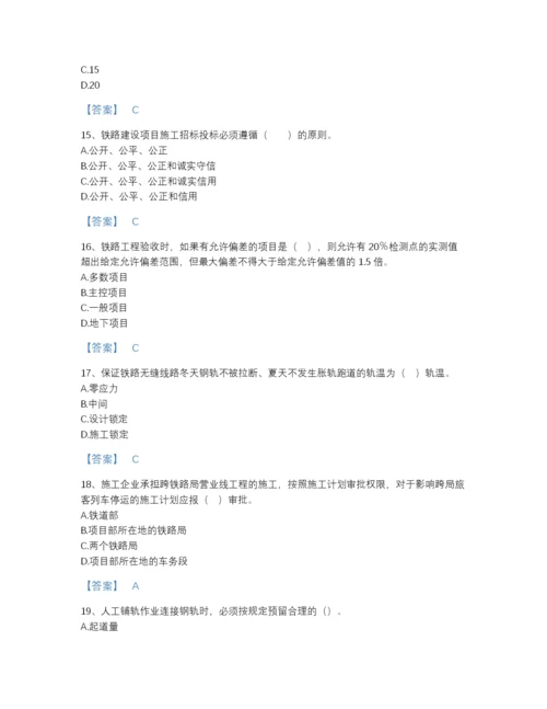 2022年山西省一级建造师之一建铁路工程实务高分通关测试题库（易错题）.docx