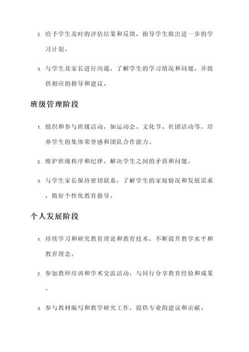 教师具体的工作内容