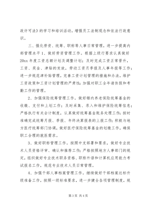 政工工作计划(银行) (8).docx