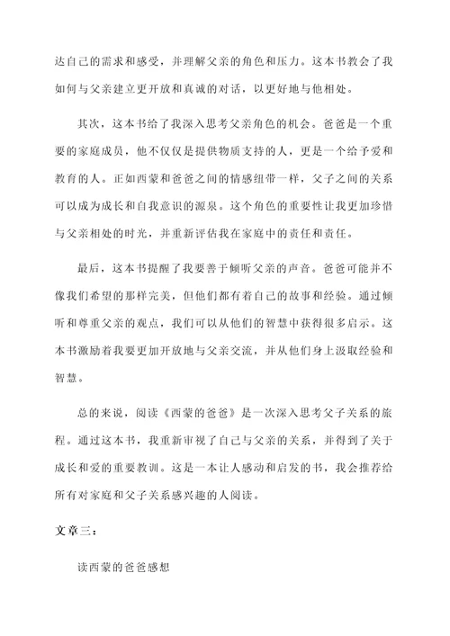读西蒙的爸爸感想