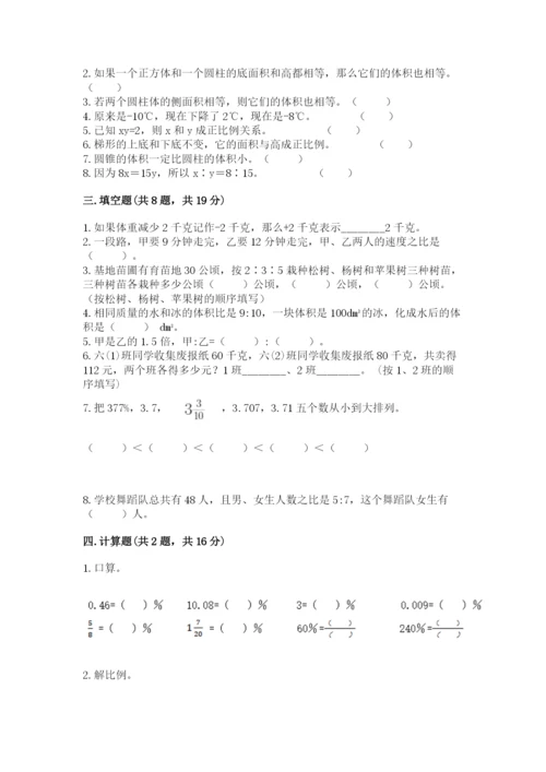 北京版六年级下册期末真题卷附完整答案（网校专用）.docx