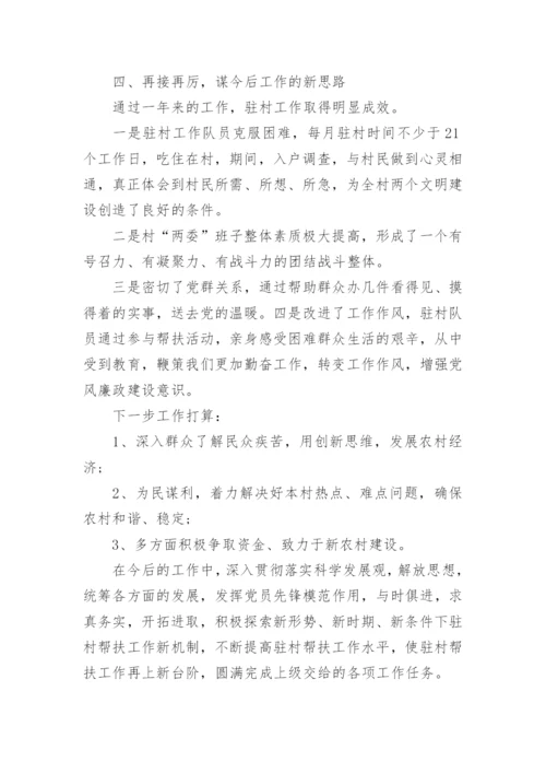 干部下乡驻村工作总结.docx