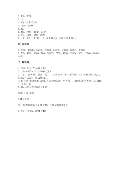 冀教版四年级下册数学第三单元 三位数乘以两位数 测试卷精品（a卷）.docx