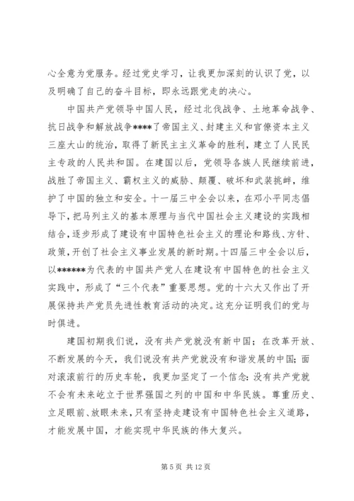 学习党章党史的心得体会 (3).docx