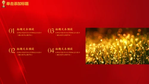 颁奖典礼活动策划奖杯通用PPT模板