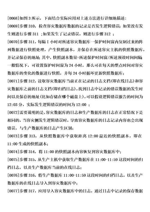 一种数据恢复方法及装置制造方法