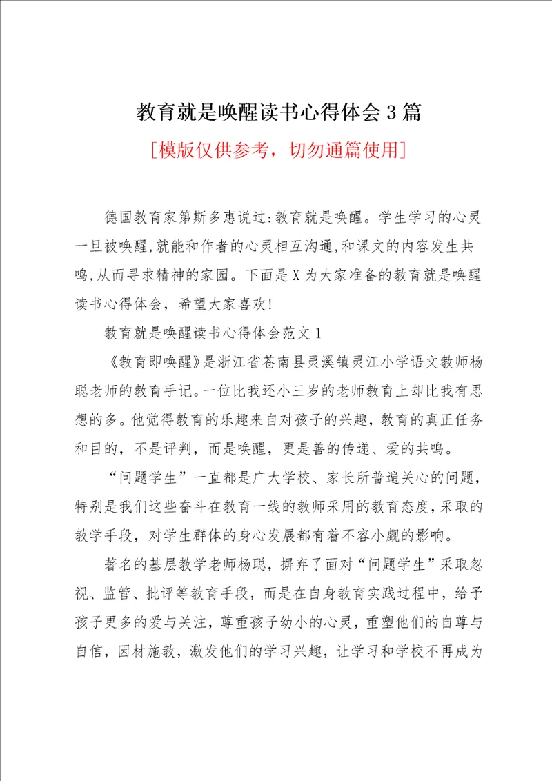 教育就是唤醒读书心得体会3篇