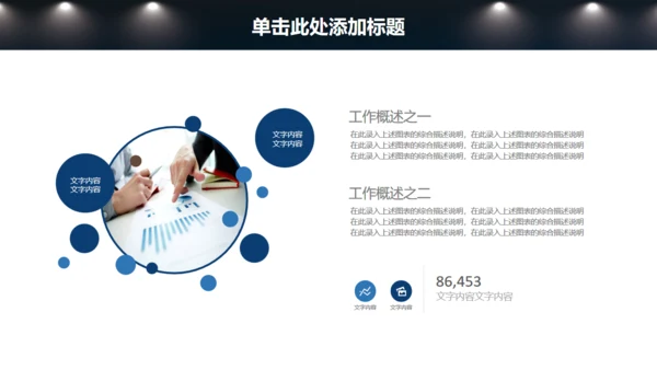 大桥城市整改建设项目策划案通用PPT模板