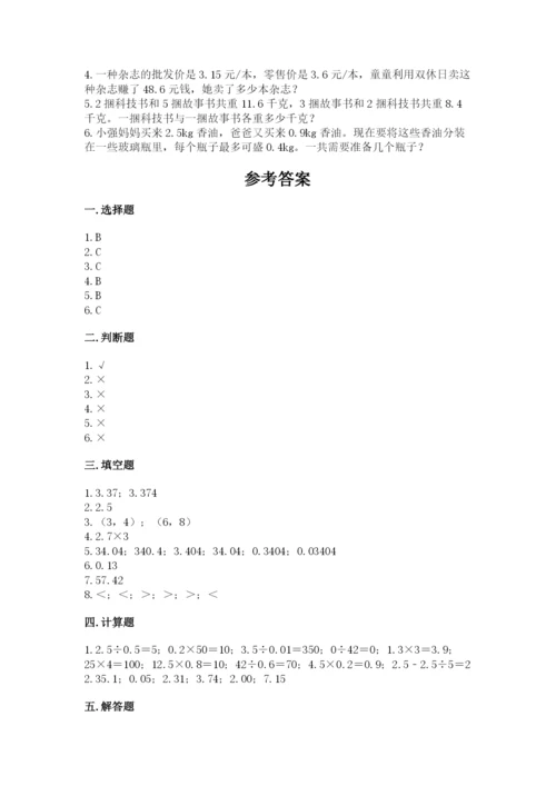 人教版数学五年级上册期中考试试卷【预热题】.docx
