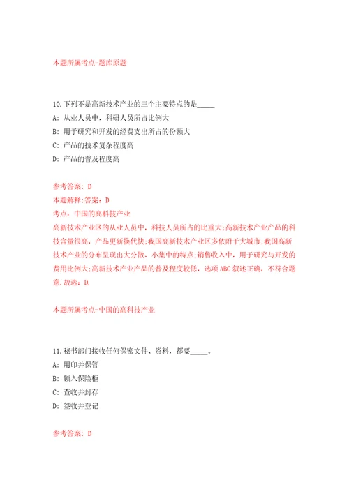 2021年河北张家口沽源县事业单位招考聘用248人强化训练卷第9次