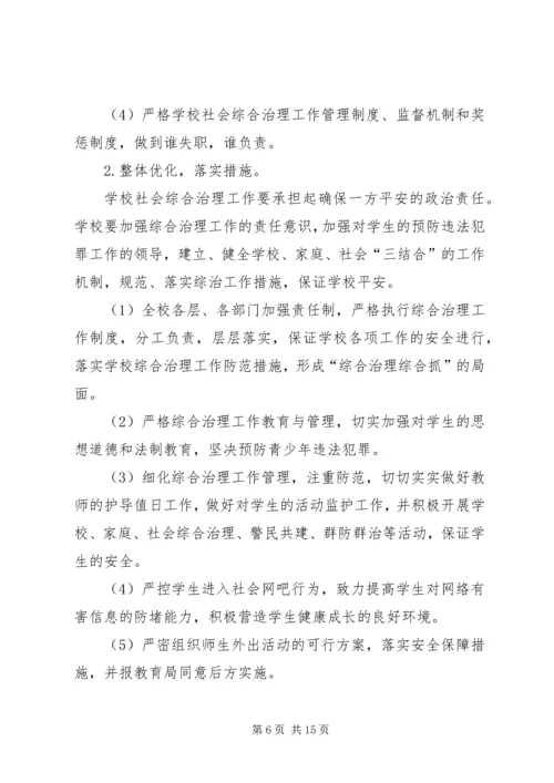 第一篇：综治工作计划.docx