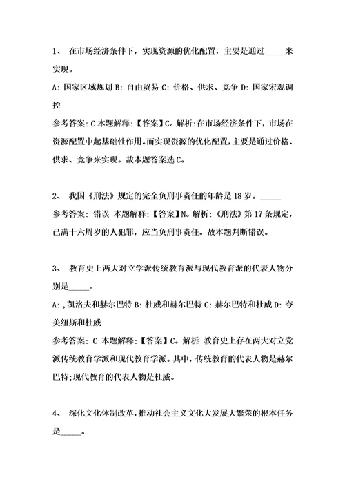 贵州黔西南黔东南黎平县事业单位考试题历年公共基础知识真题及答案汇总综合应用能力