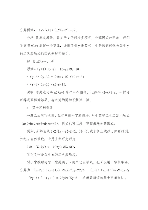 初三数学因式分解法