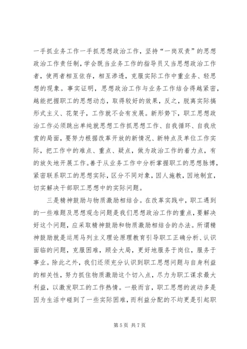 事业单位职工思想政治工作初探.docx