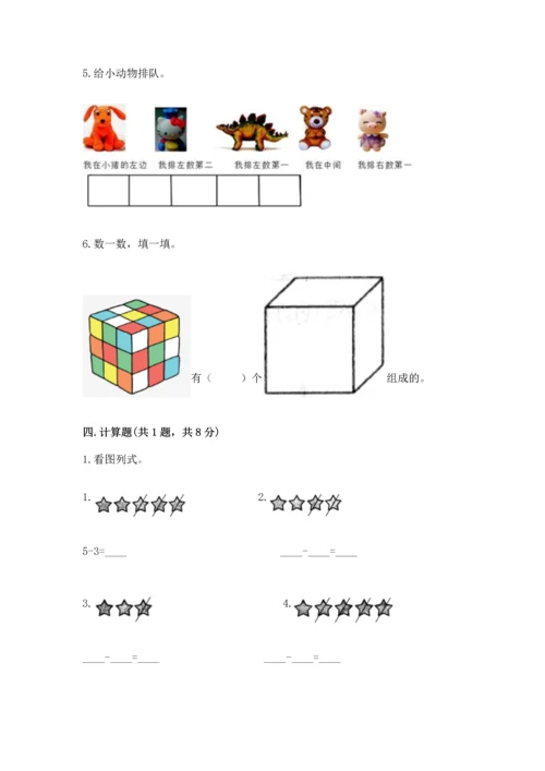 人教版一年级上册数学期中测试卷（必刷）.docx