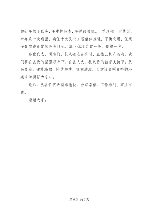 县人民政府县长就职表态发言 (2).docx