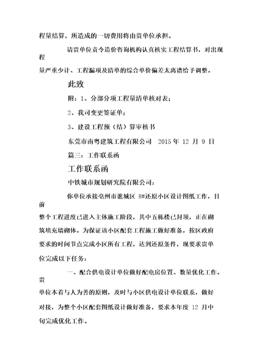工作联系函工作函范文
