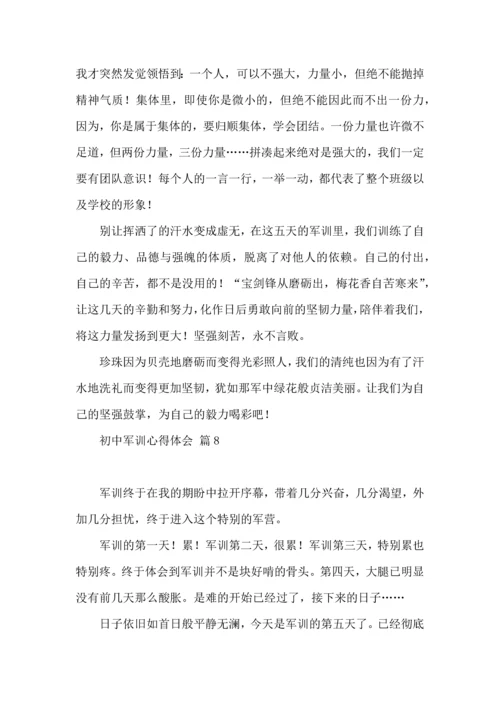 初中军训心得体会8篇.docx