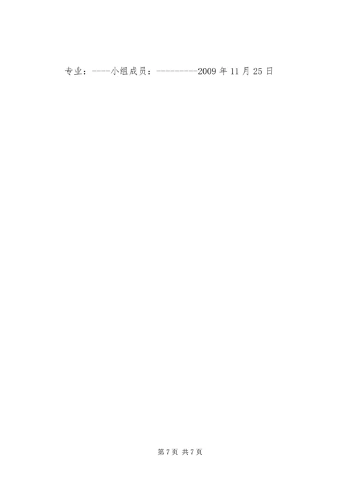 市委党校学习调研报告 (2).docx