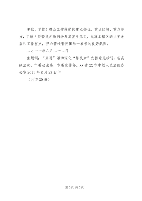 五进活动实施方案.docx