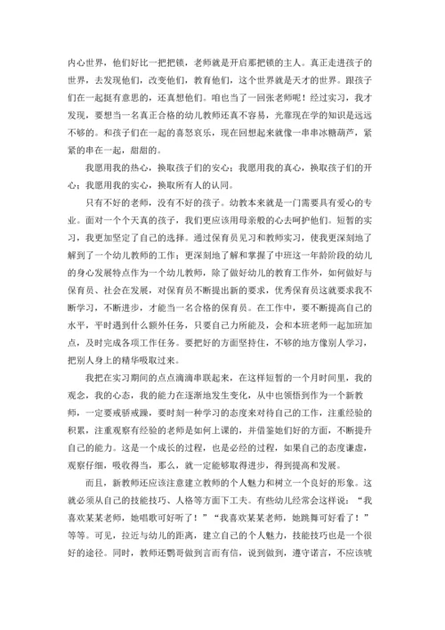 有关幼儿园的实习报告范文合集10篇.docx