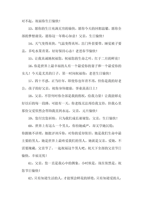 2021年父亲60岁生日祝福语给60岁父亲的生日祝福语
