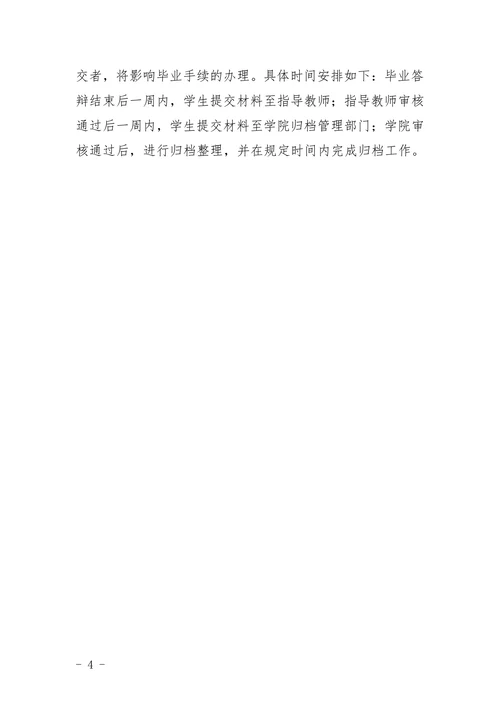 材料归档要求模板