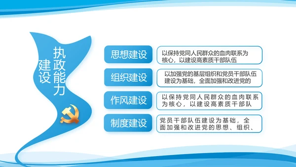 蓝色大气党建党支部年终工作总结PPT