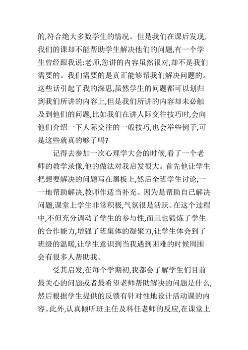 关于心理活动课的几点思考