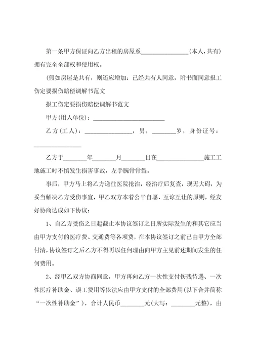 事故调解及赔偿协议书汇总事故调解协议书模板2篇