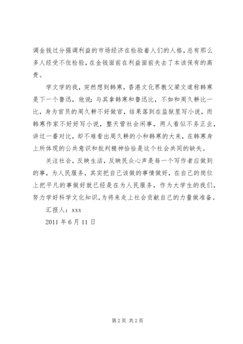 党员为人民服务的思想汇报_1.docx