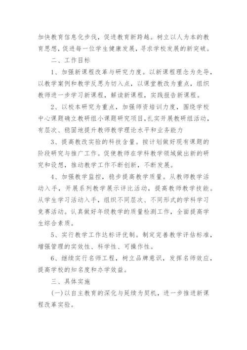 学校骨干教师帮扶青年教师工作计划.docx