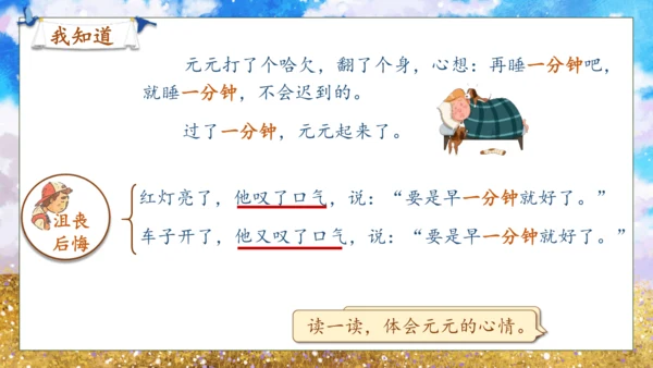 【核心素养】部编版语文一年级下册-15. 一分钟 第2课时（课件）