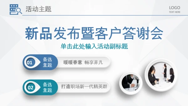 商务组织活动策划方案书计划书PPT模板