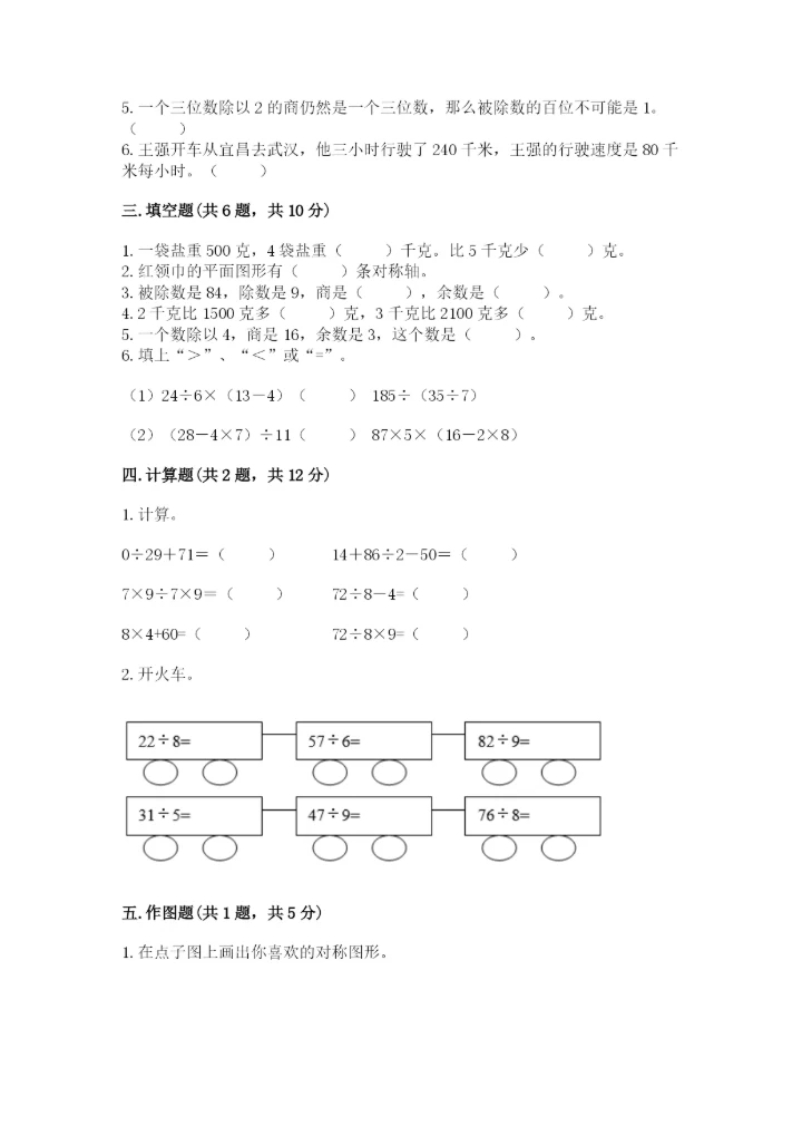 苏教版三年级上册数学期末测试卷附答案【实用】.docx