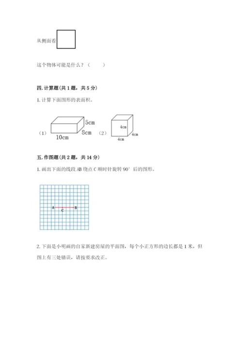 人教版五年级下册数学期末考试试卷及答案（全国通用）.docx