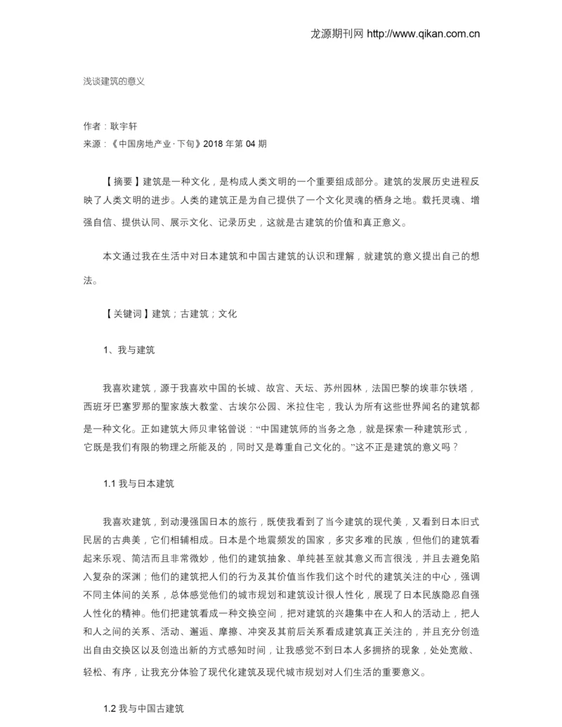 浅谈建筑的意义.docx