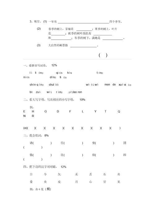 一年级下册语文期末试卷份