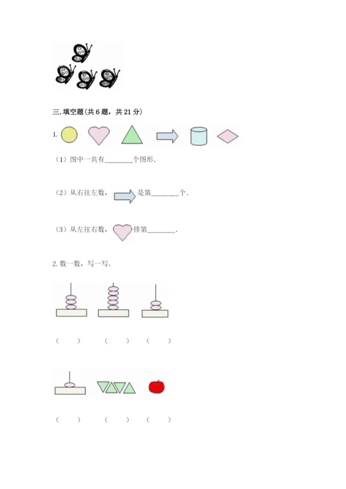 北师大版一年级上册数学期中测试卷含答案（考试直接用）.docx