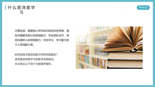 蓝色简约风为深度学习而教PPT模板读书分享